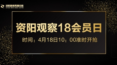 草逼视频草逼福利来袭，就在“资阳观察”18会员日